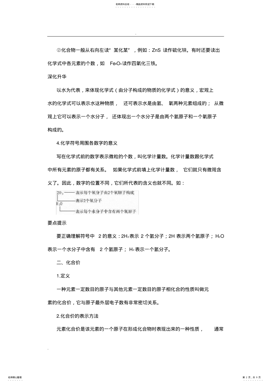 2022年2022年化学式与化合价,推荐文档 .pdf_第2页