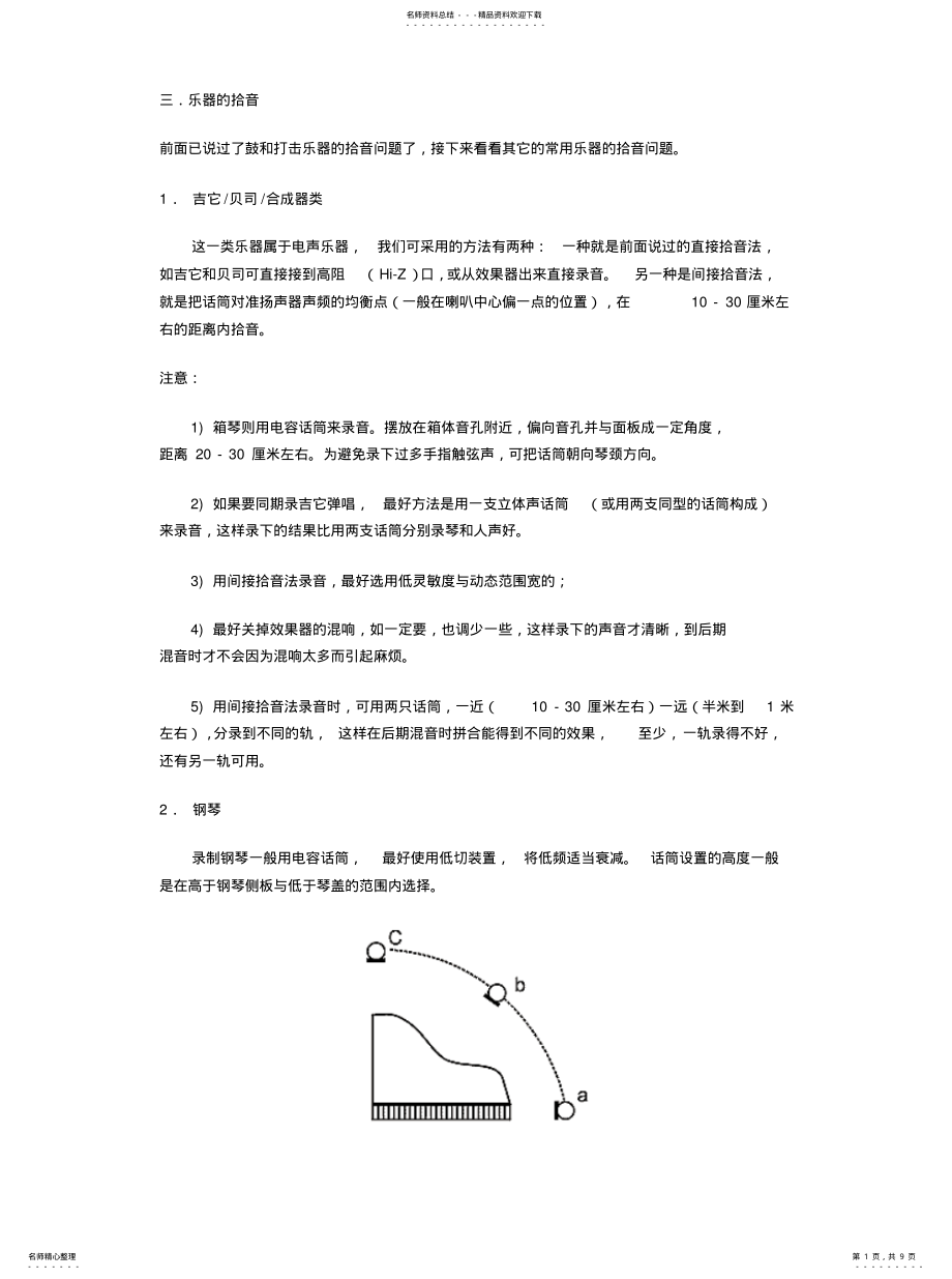 2022年2022年录音教程 .pdf_第1页