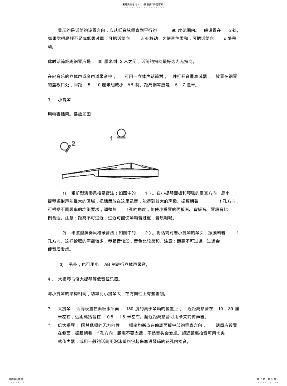 2022年2022年录音教程 .pdf_第2页