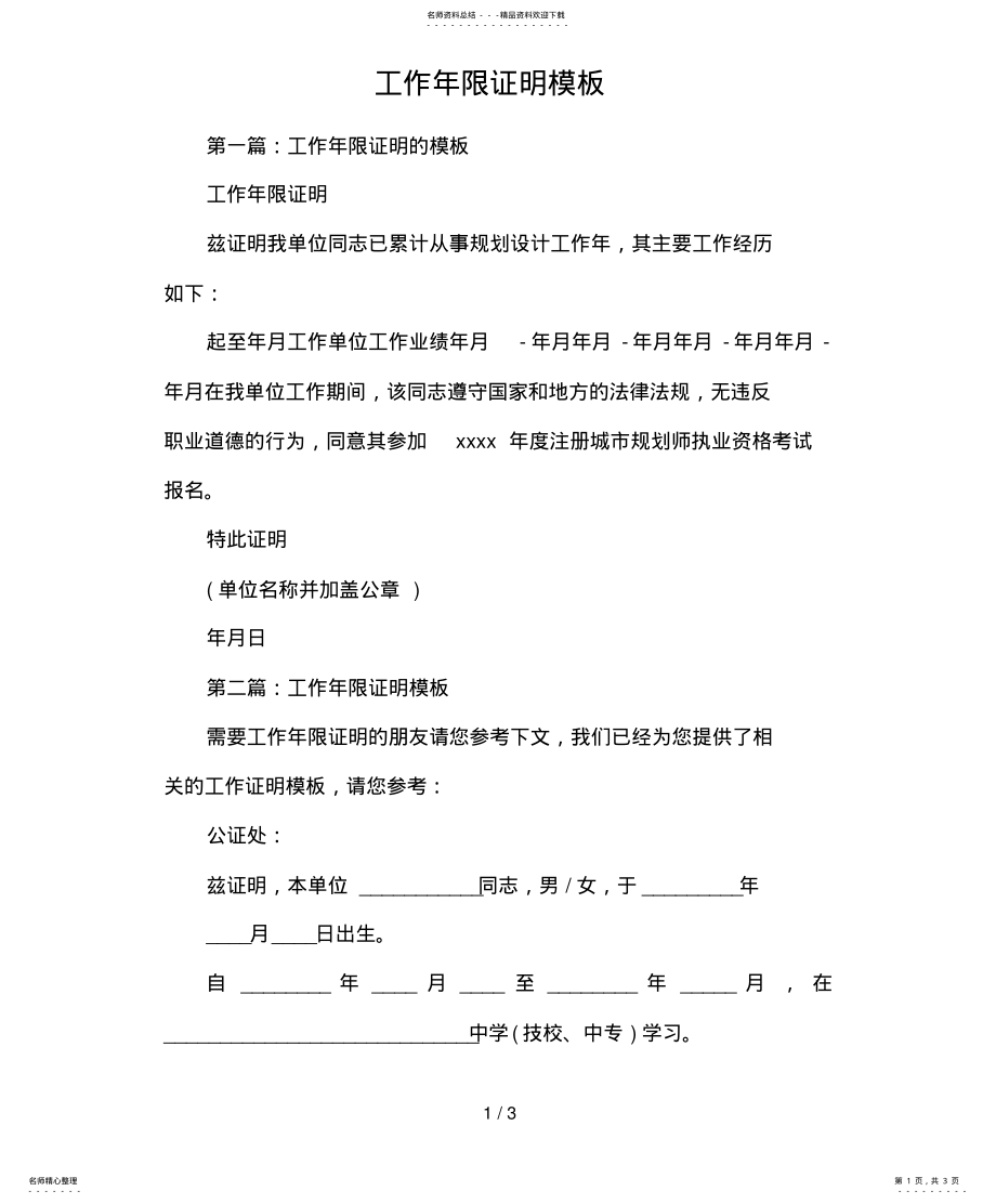 2022年2022年工作年限证明模板 .pdf_第1页