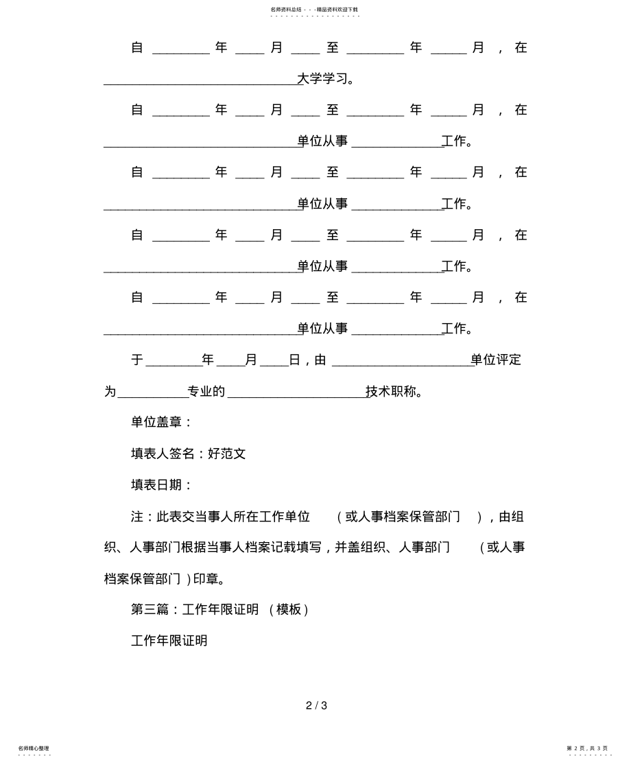 2022年2022年工作年限证明模板 .pdf_第2页