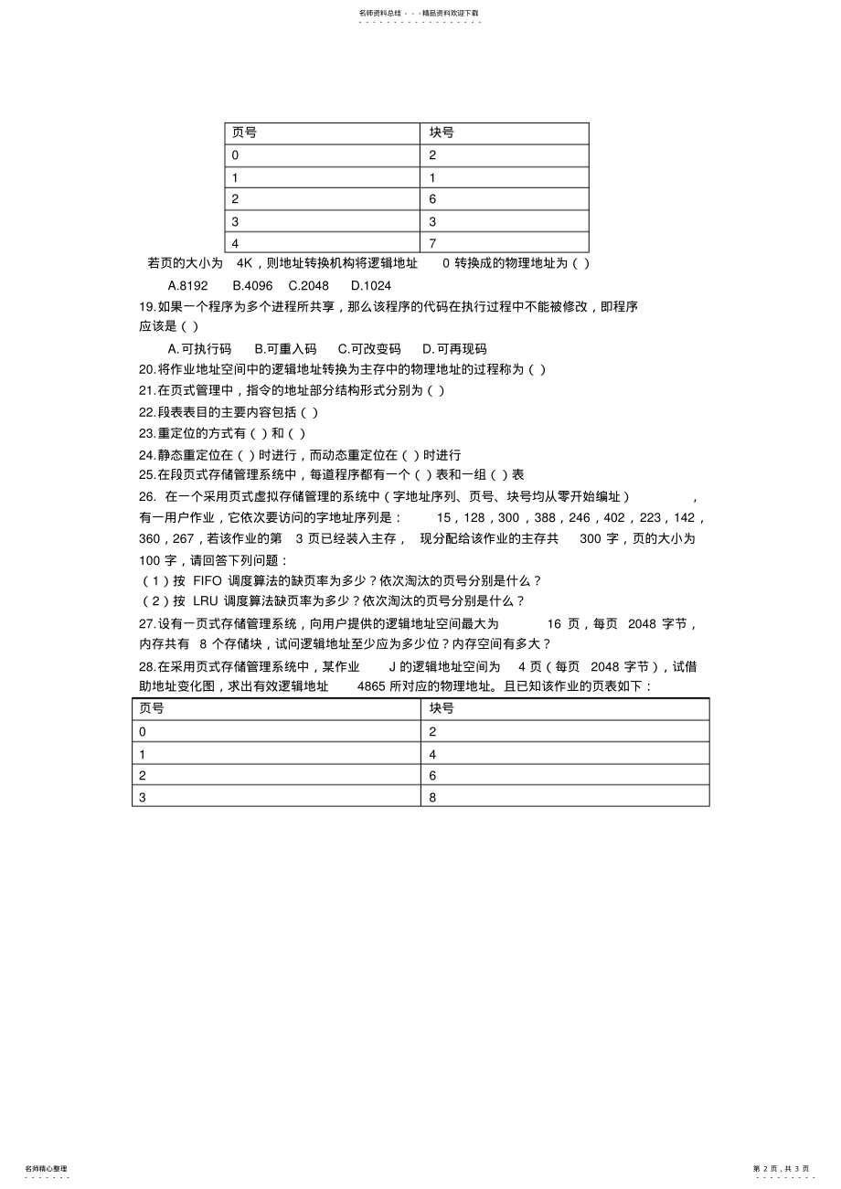 2022年操作系统课后练习 .pdf_第2页