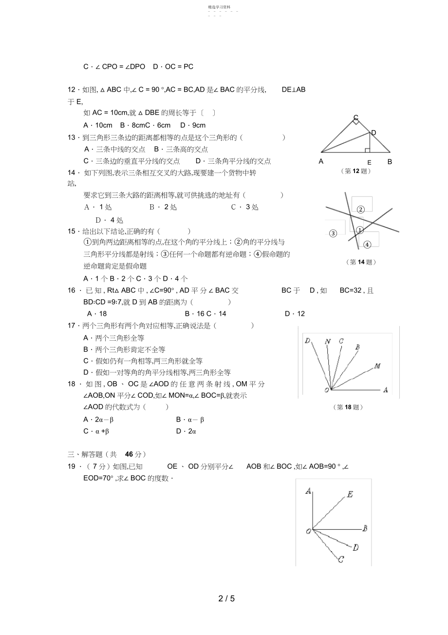 2022年新人教八级第章《全等三角形》同步学习检测.docx_第2页