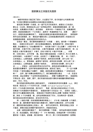 2022年搜索算法之深度优先搜索知识 .pdf