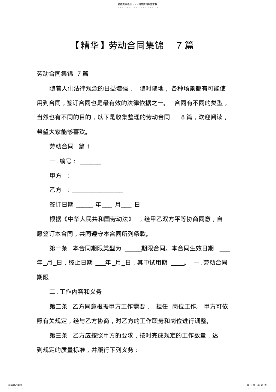 2022年2022年劳动合同集锦篇 .pdf_第1页