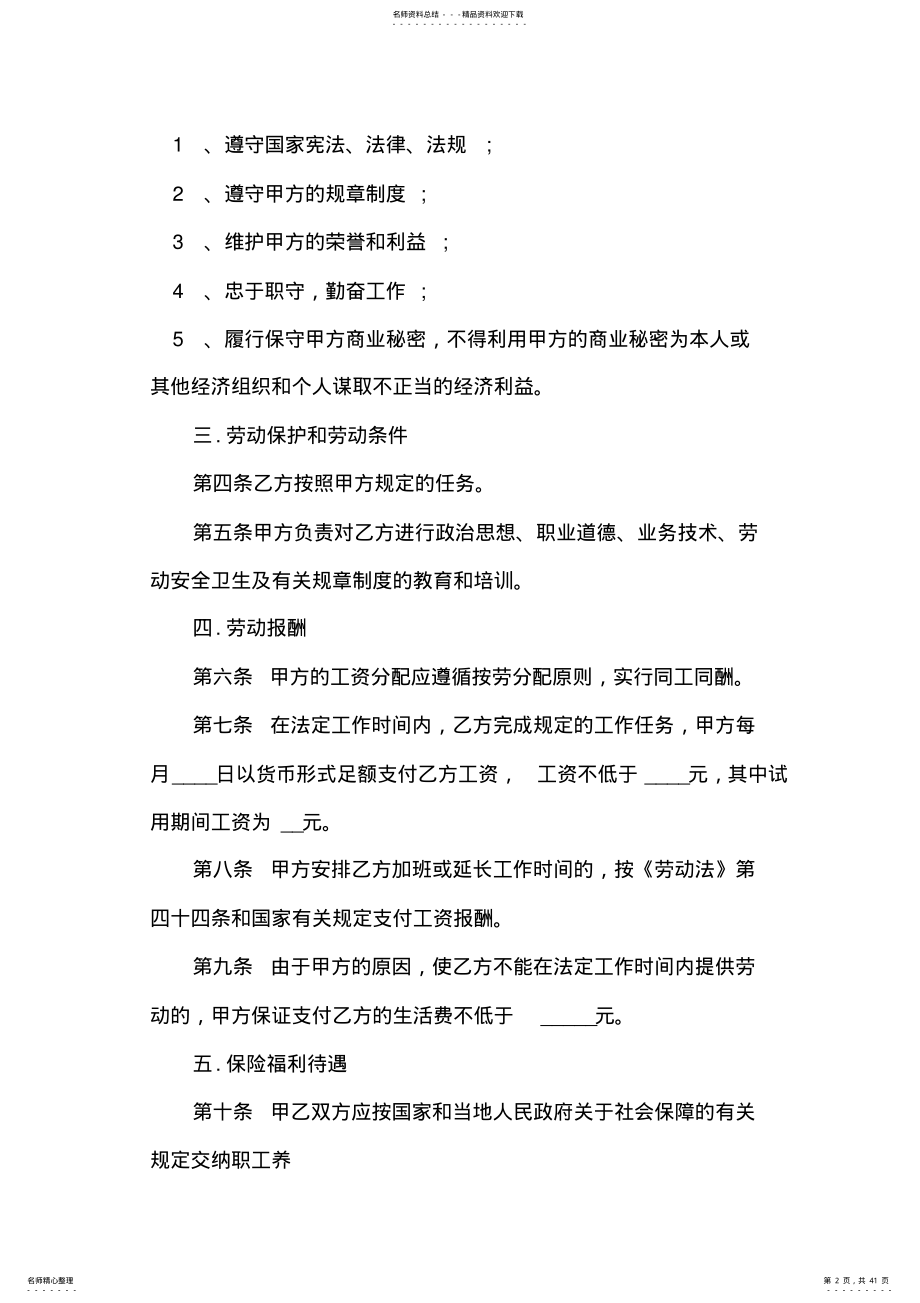 2022年2022年劳动合同集锦篇 .pdf_第2页