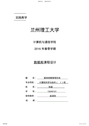 2022年数据库课设服装销售管理系统说明书 .pdf