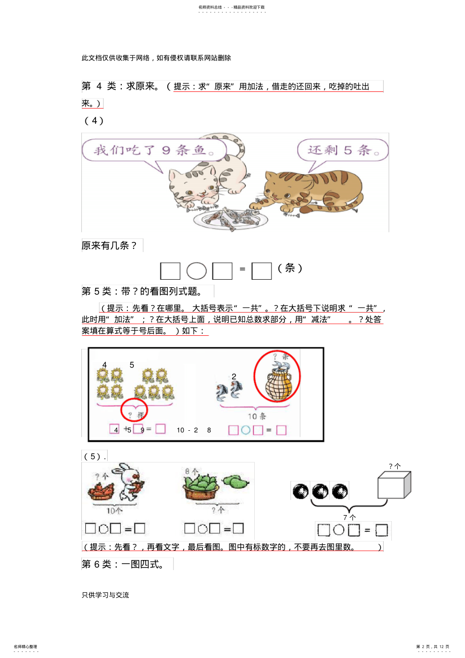 2022年数学复习资料资料讲解 .pdf_第2页