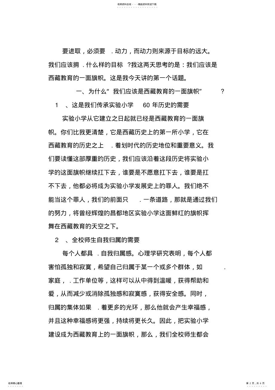 2022年新任校长表态发言稿 .pdf_第2页