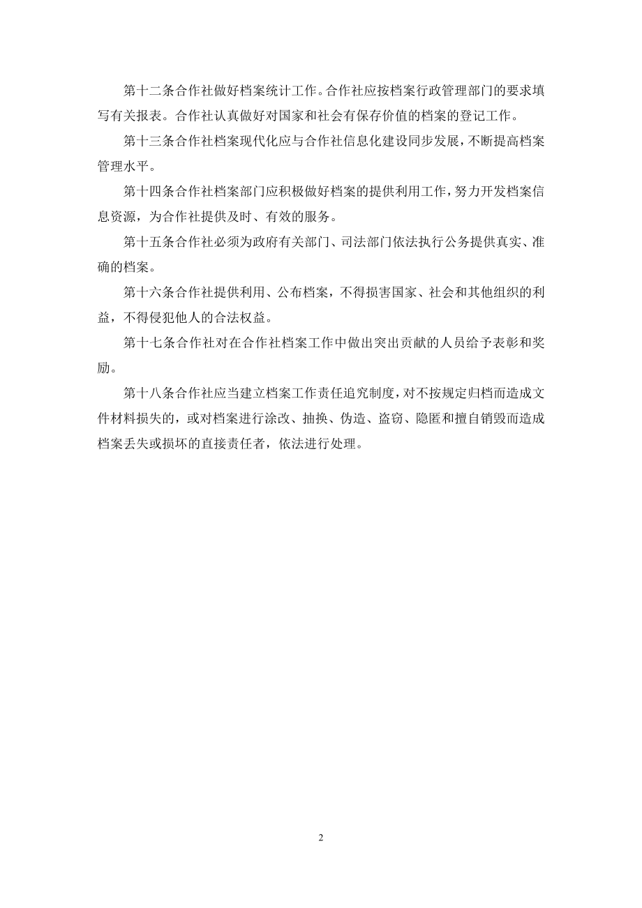 合作社档案管理制度.docx_第2页