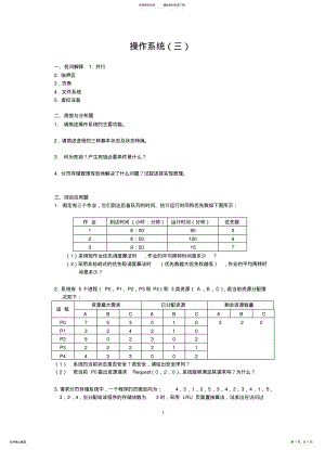 2022年操作系统试卷A .pdf