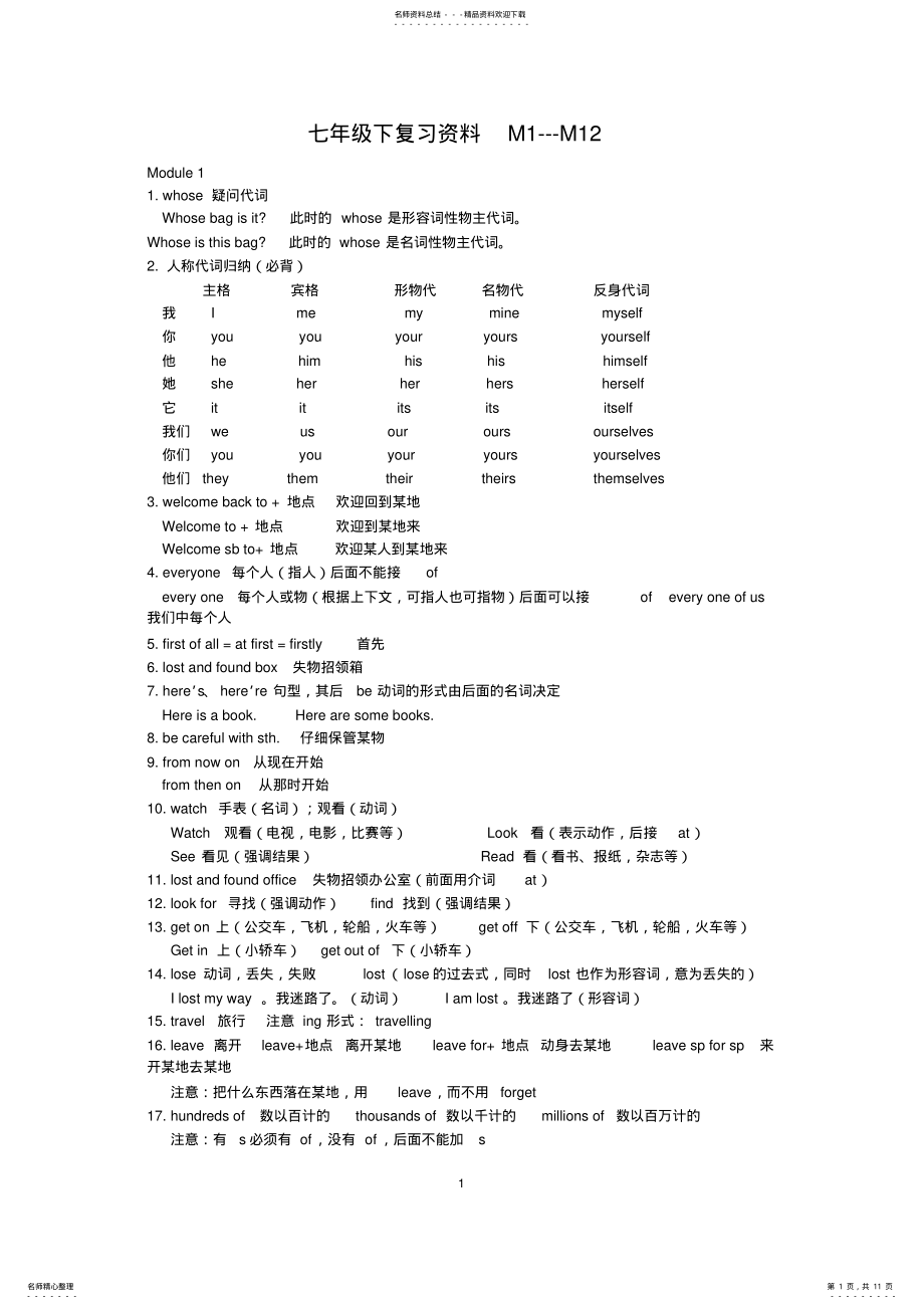 2022年新外研版英语七年级下册m-知识点总结,推荐文档 .pdf_第1页