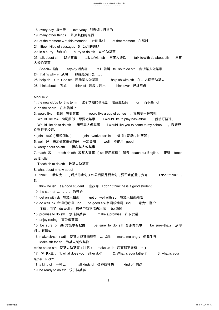 2022年新外研版英语七年级下册m-知识点总结,推荐文档 .pdf_第2页