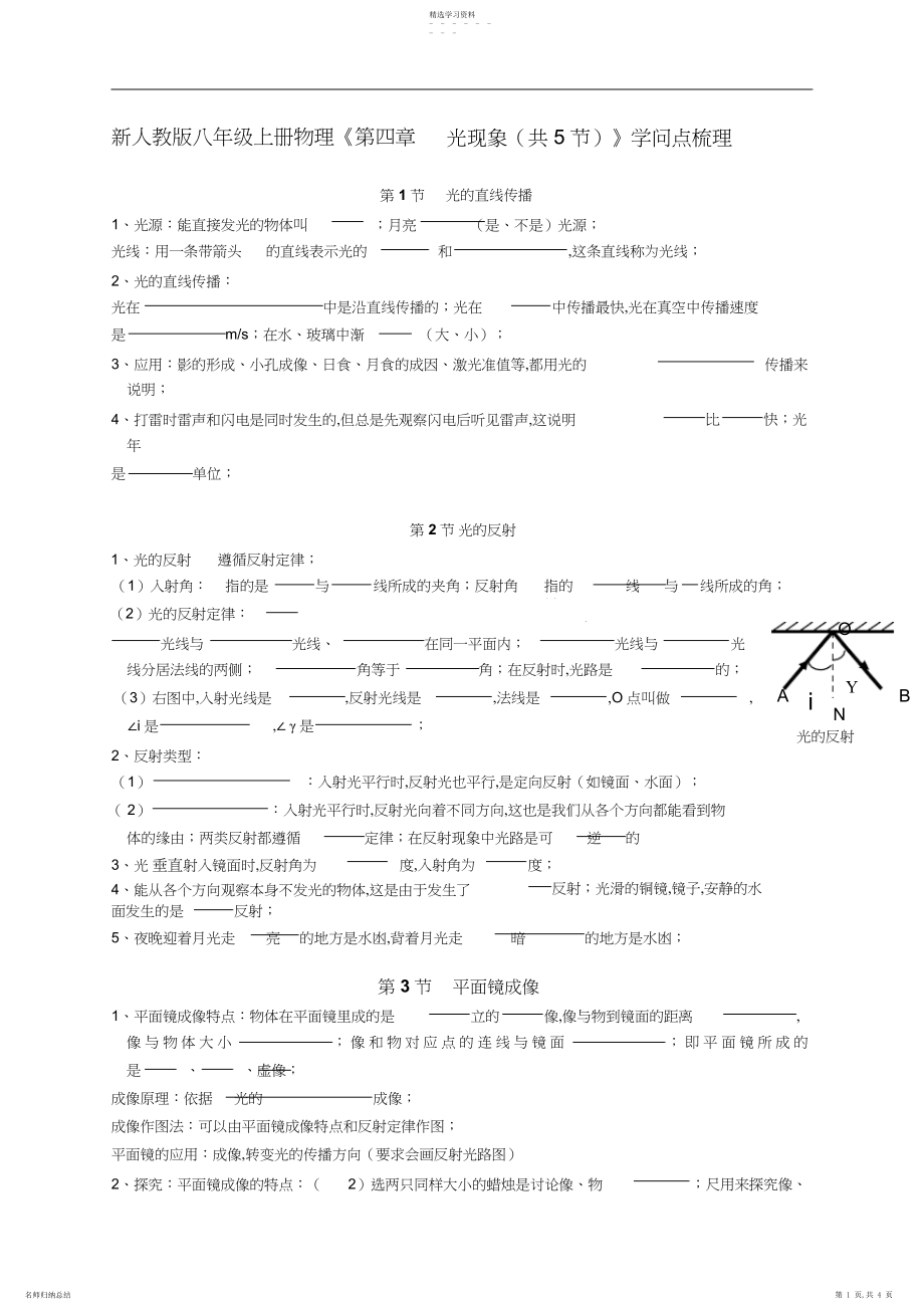 2022年新人教版八年级上册物理《第四章光现象》知识点梳理4.docx_第1页