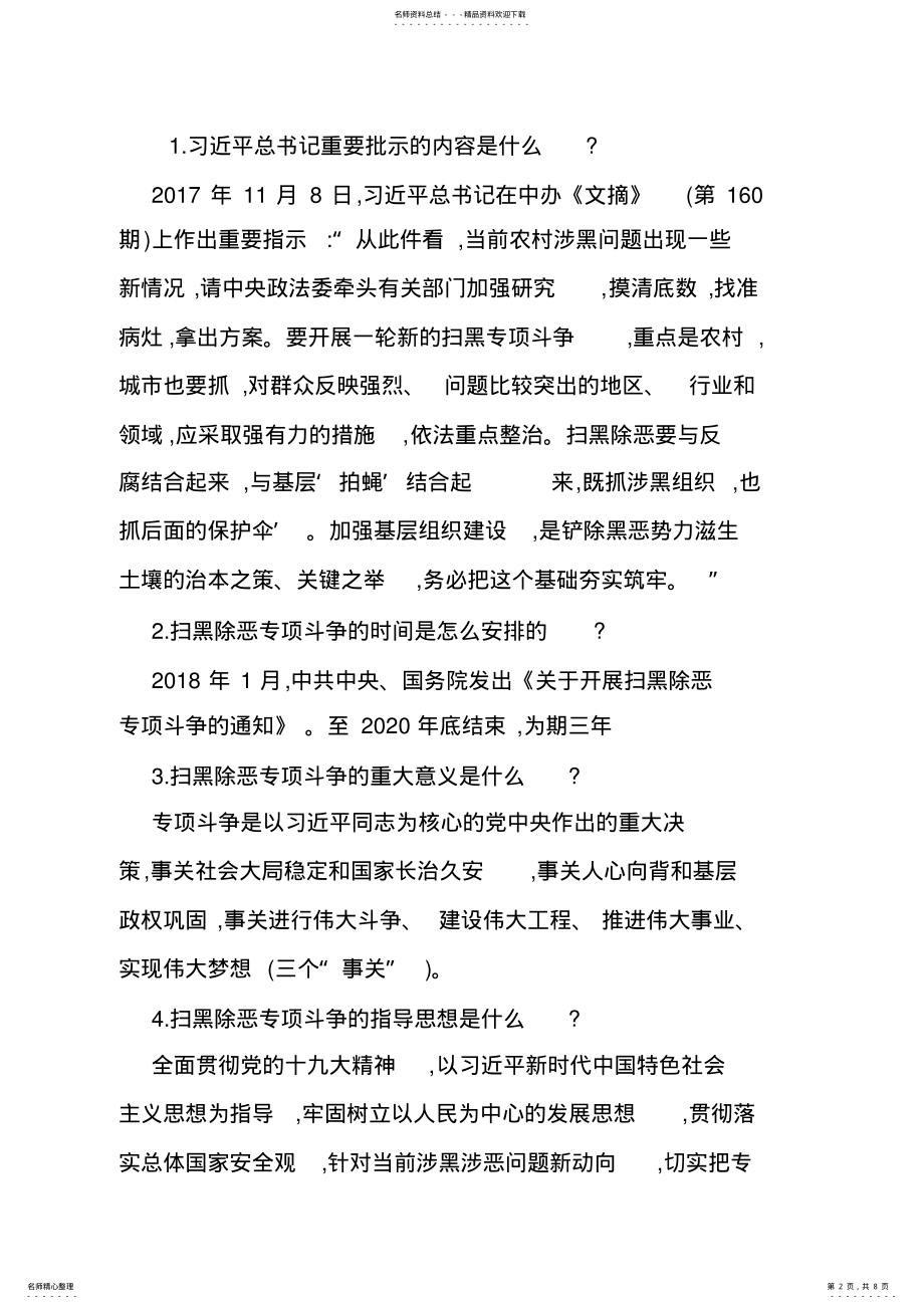 2022年扫黑除恶专项斗争应知应会 .pdf_第2页