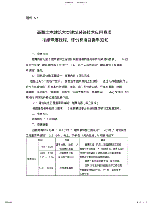 2022年2022年建筑装饰技术应用 .pdf