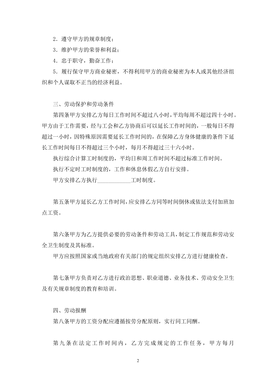 劳动合同(样式三).docx_第2页