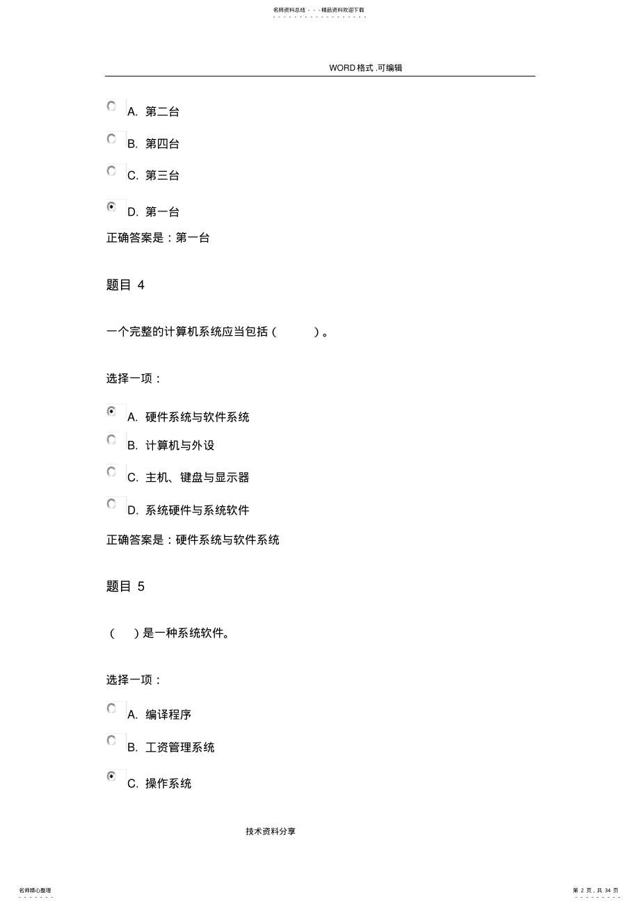 2022年2022年国家开放大学《计算机应用基础》形考作业一解答解析 2.pdf_第2页