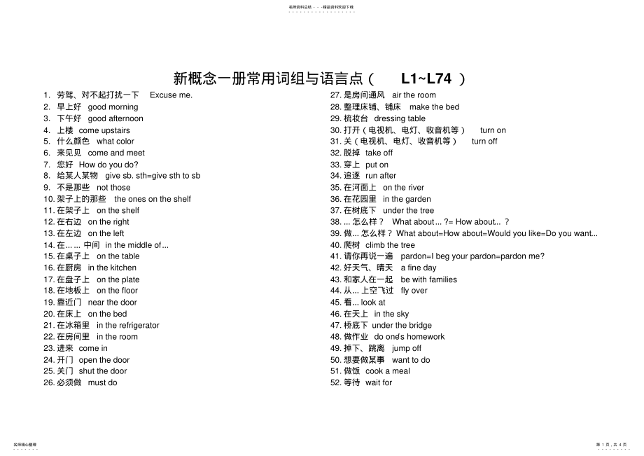 2022年新概念英语一册L--短语总结- .pdf_第1页