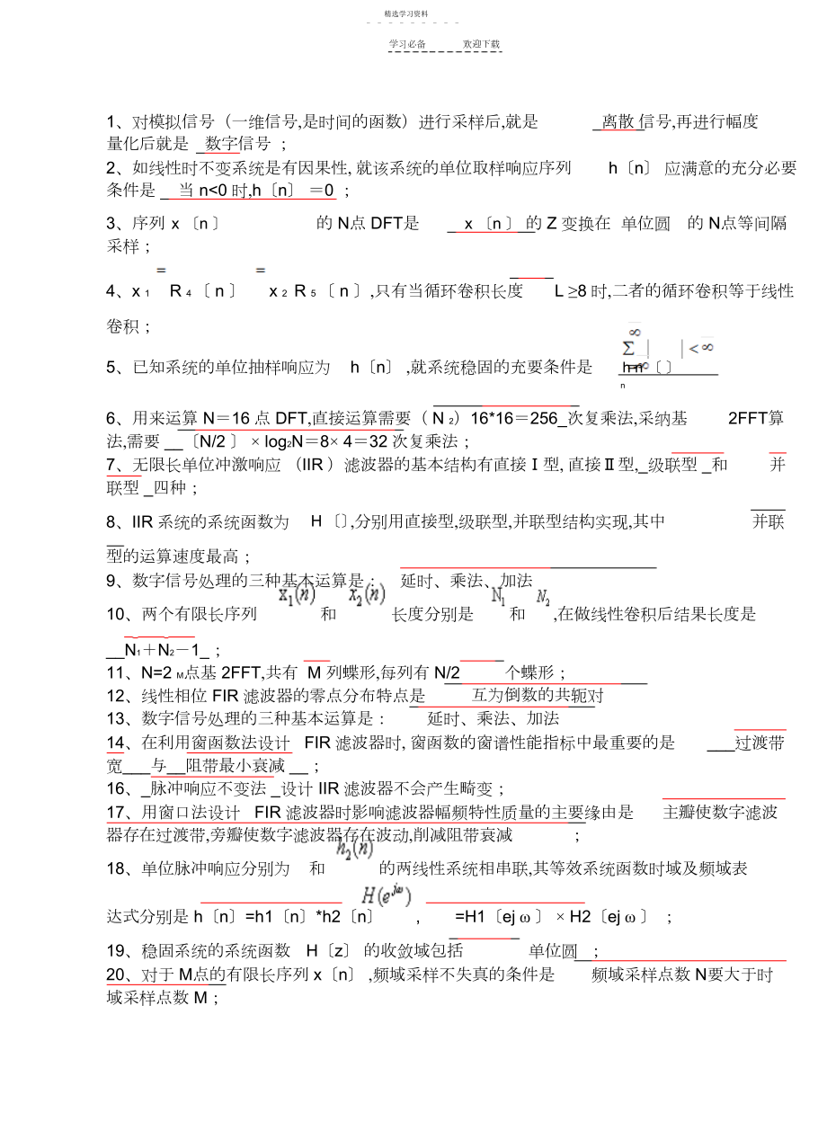 2022年数字信号处理期末重点复习资料答案.docx_第1页