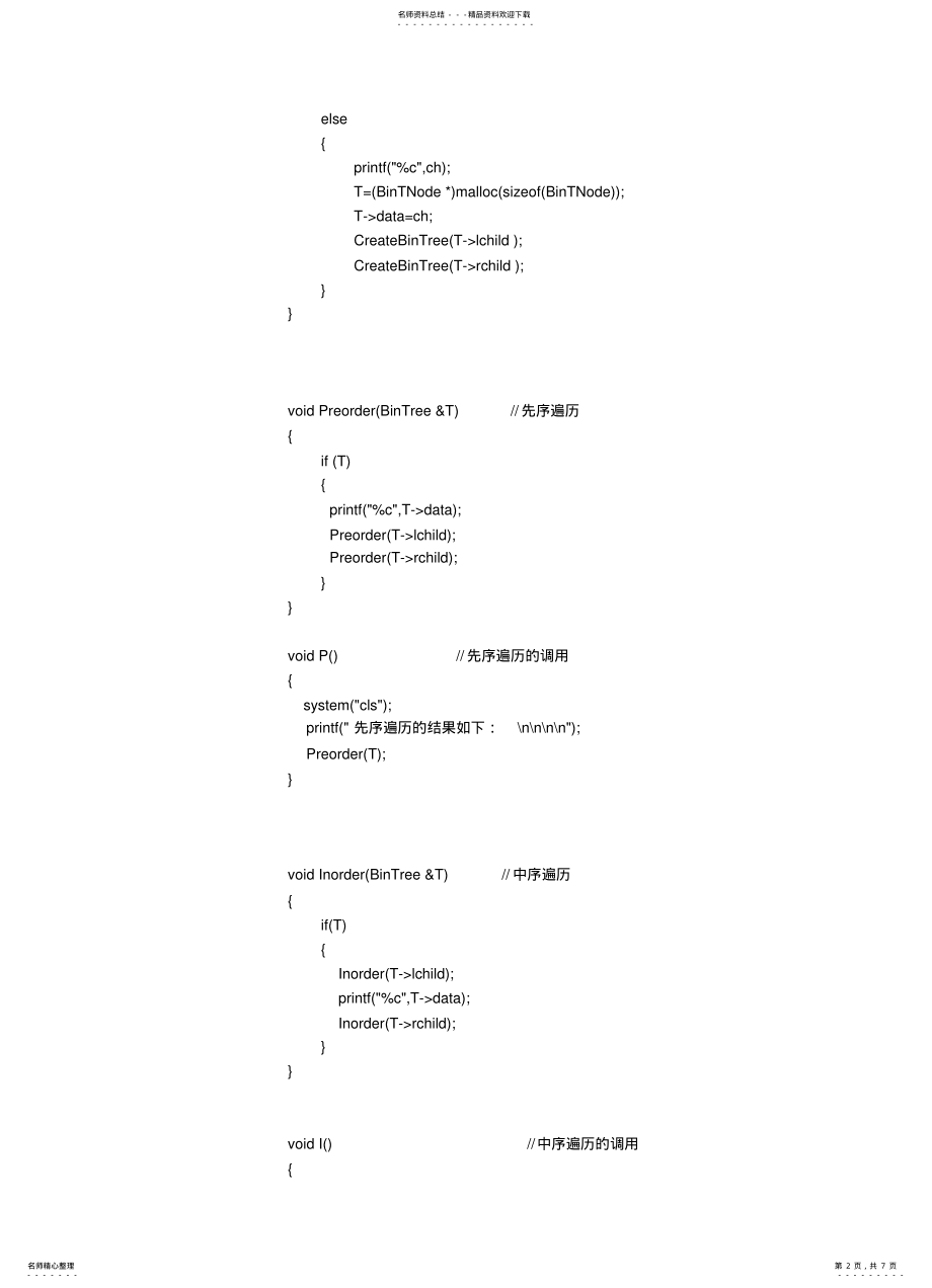 2022年2022年关于二叉树的基本操作与输出哈夫曼编码的C语言程序 .pdf_第2页