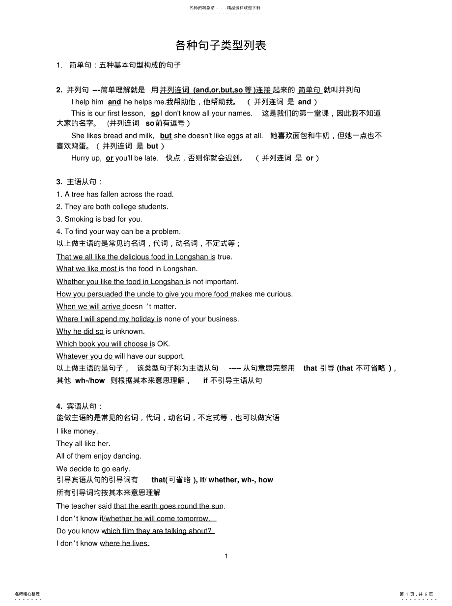 2022年2022年各种句子类型列表 .pdf_第1页