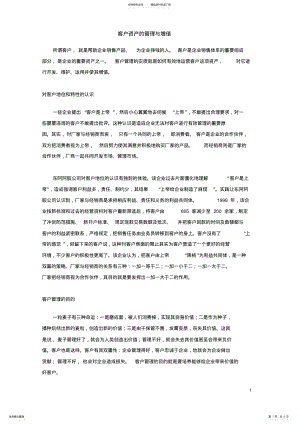 2022年2022年客户资产的管理与增值 .pdf