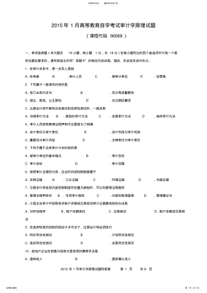 2022年2022年广东省年月高等教育自学考试《审计学原理》试题及答案_共页 .pdf