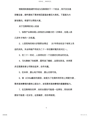 2022年2022年关于互联网创业的励志名言 .pdf