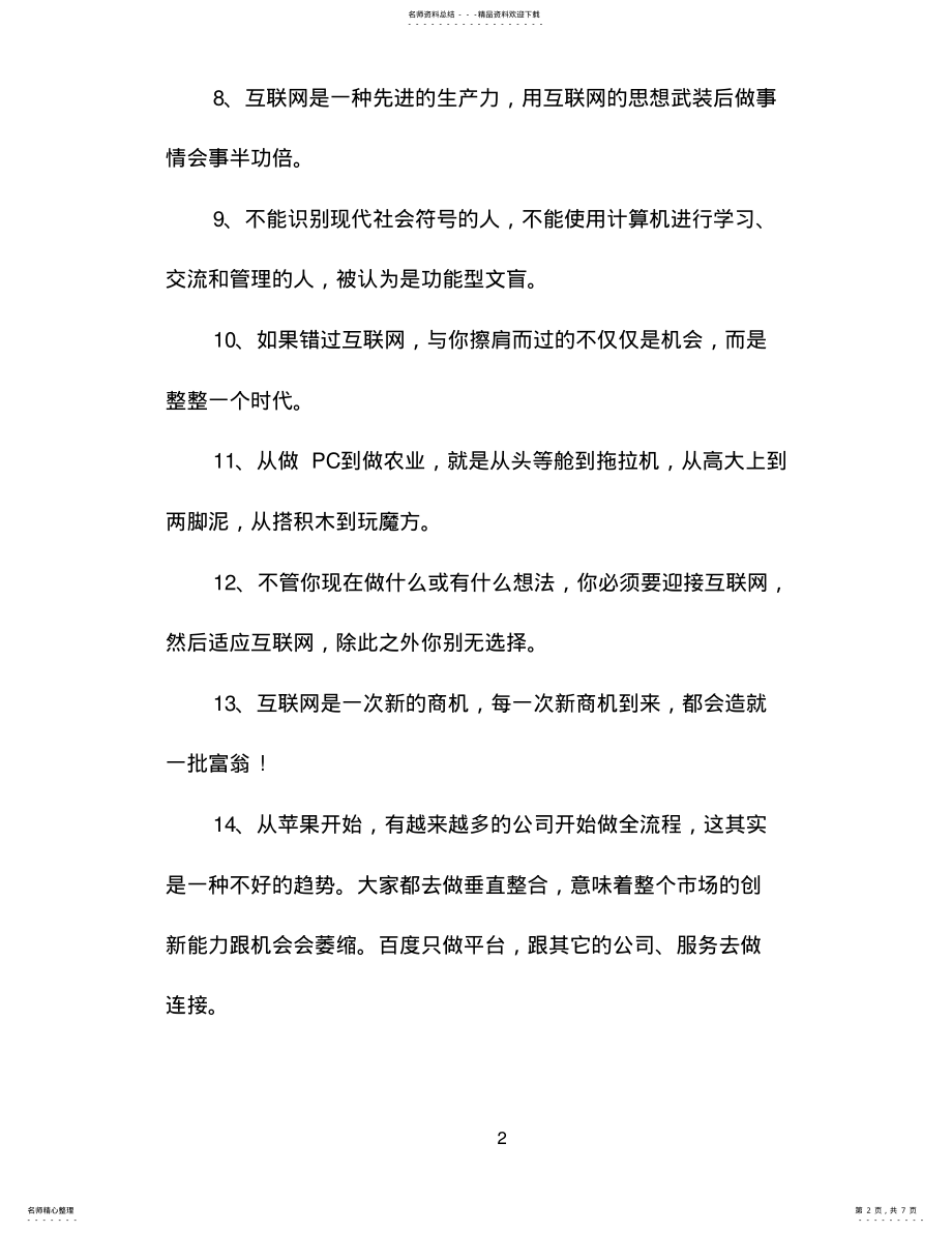 2022年2022年关于互联网创业的励志名言 .pdf_第2页