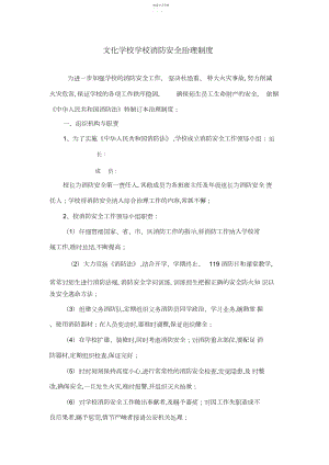 2022年文化小学学校消防安全管理制度.docx