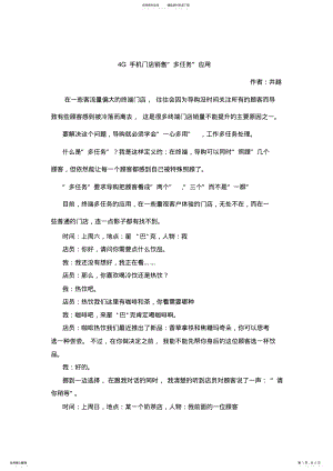 2022年手机销售技巧--G手机门店销售“多任务”应用 .pdf