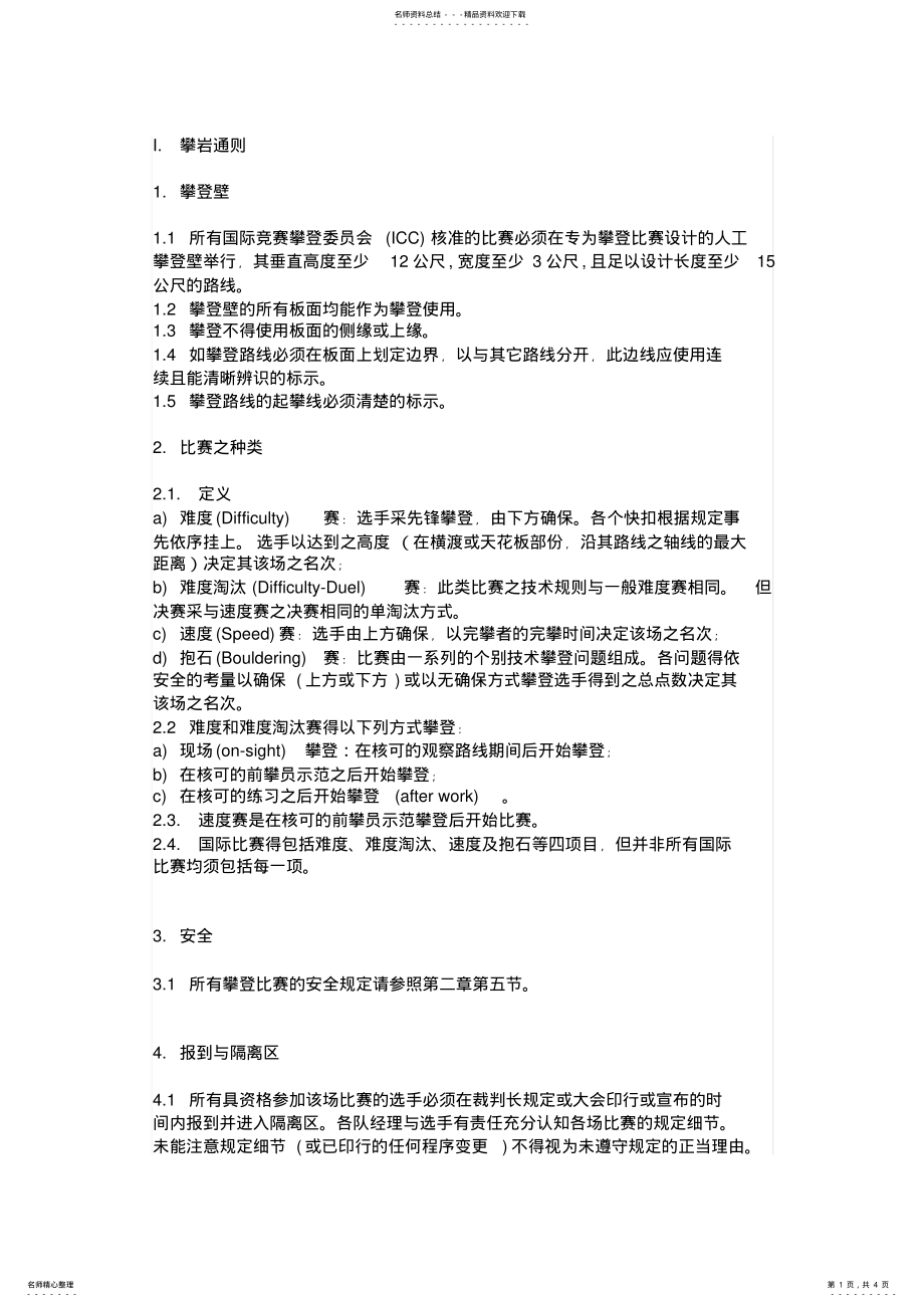 2022年攀岩竞赛规则 .pdf_第1页