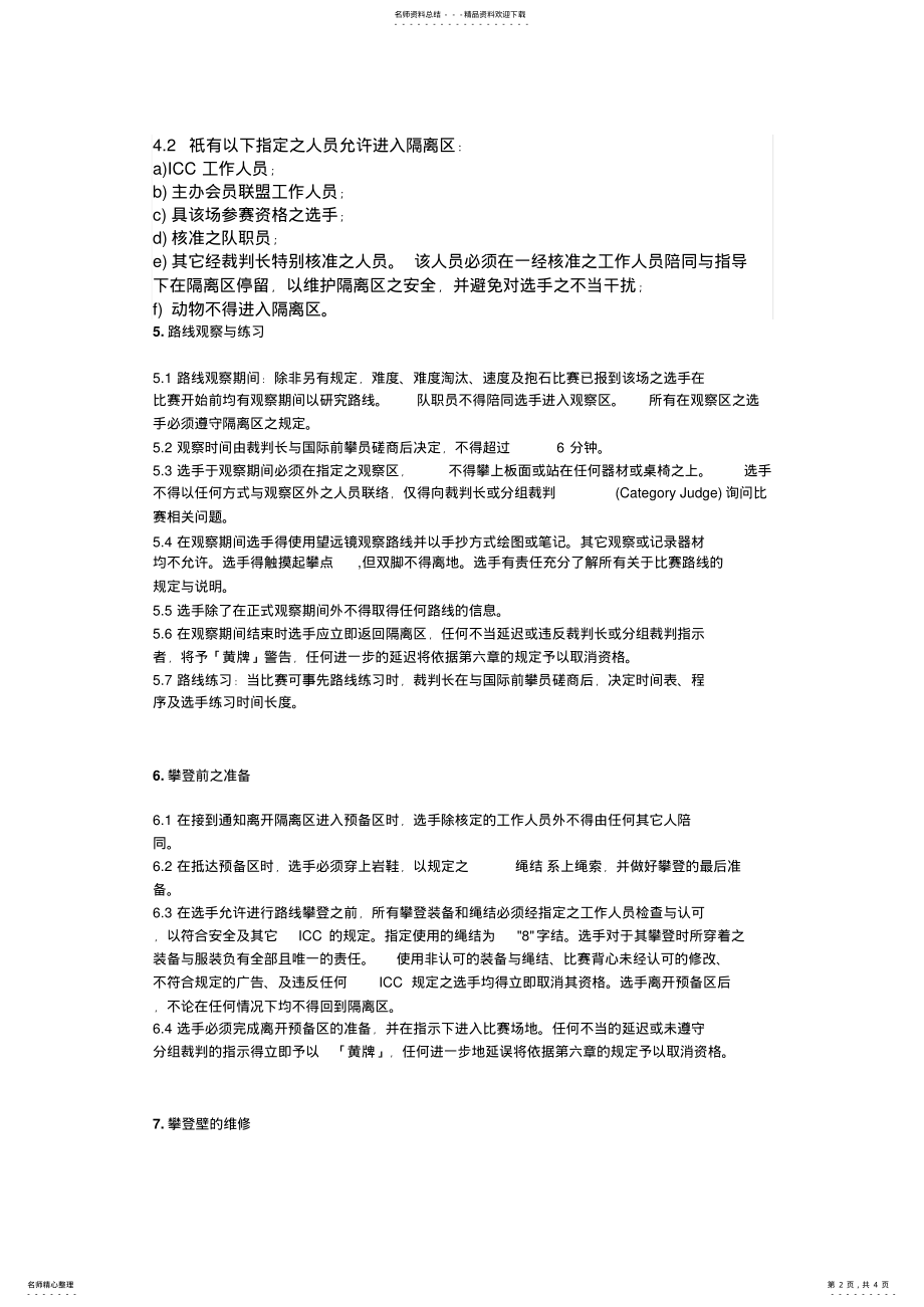 2022年攀岩竞赛规则 .pdf_第2页