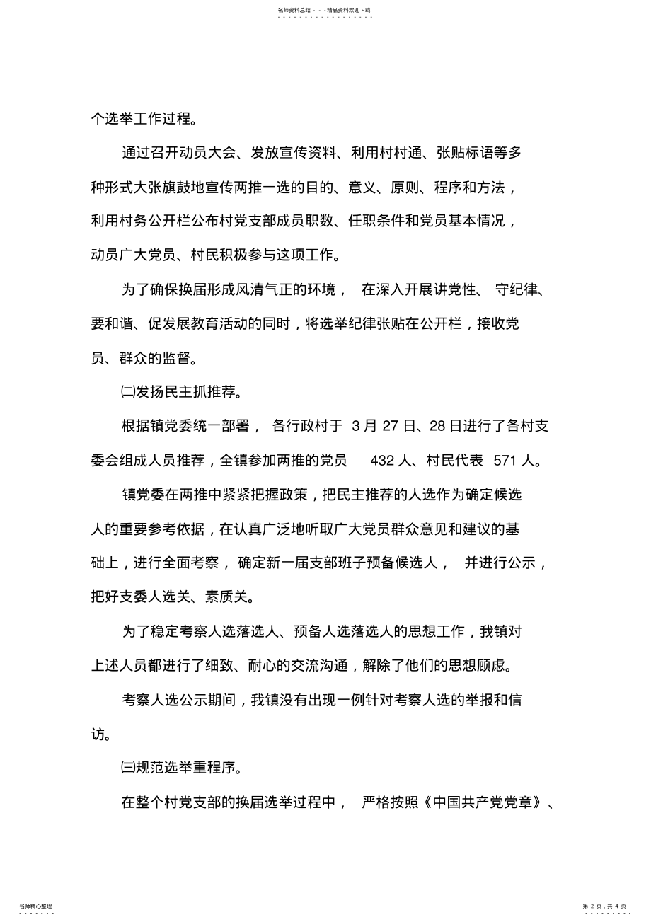 2022年支部换届工作总结 .pdf_第2页