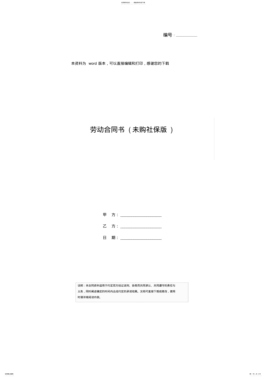 2022年2022年劳动合同书 6.pdf_第1页