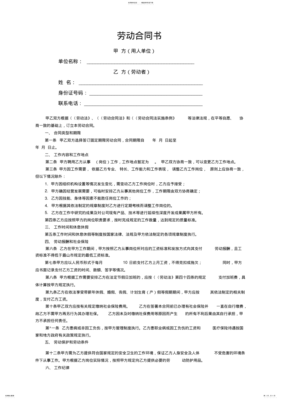 2022年2022年劳动合同书 6.pdf_第2页