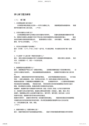 2022年数据库与文件系统习题与答案 .pdf