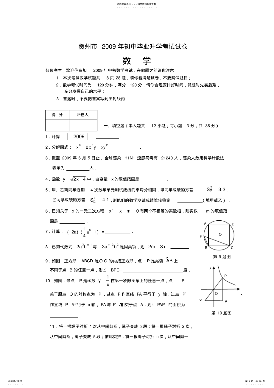 2022年2022年广西壮族自治区贺州市中考数学试 .pdf_第1页