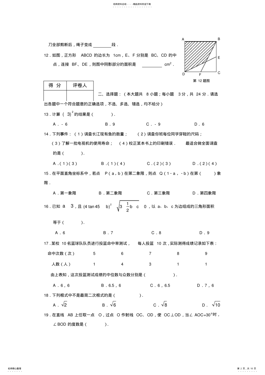 2022年2022年广西壮族自治区贺州市中考数学试 .pdf_第2页