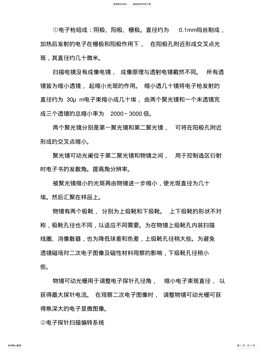 2022年扫描电镜的结构及原理 .pdf_第2页