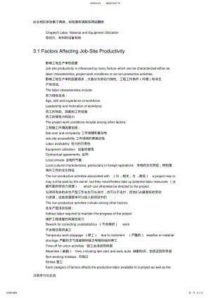 2022年2022年工程管理专业英语第三章翻译说课材料 .pdf