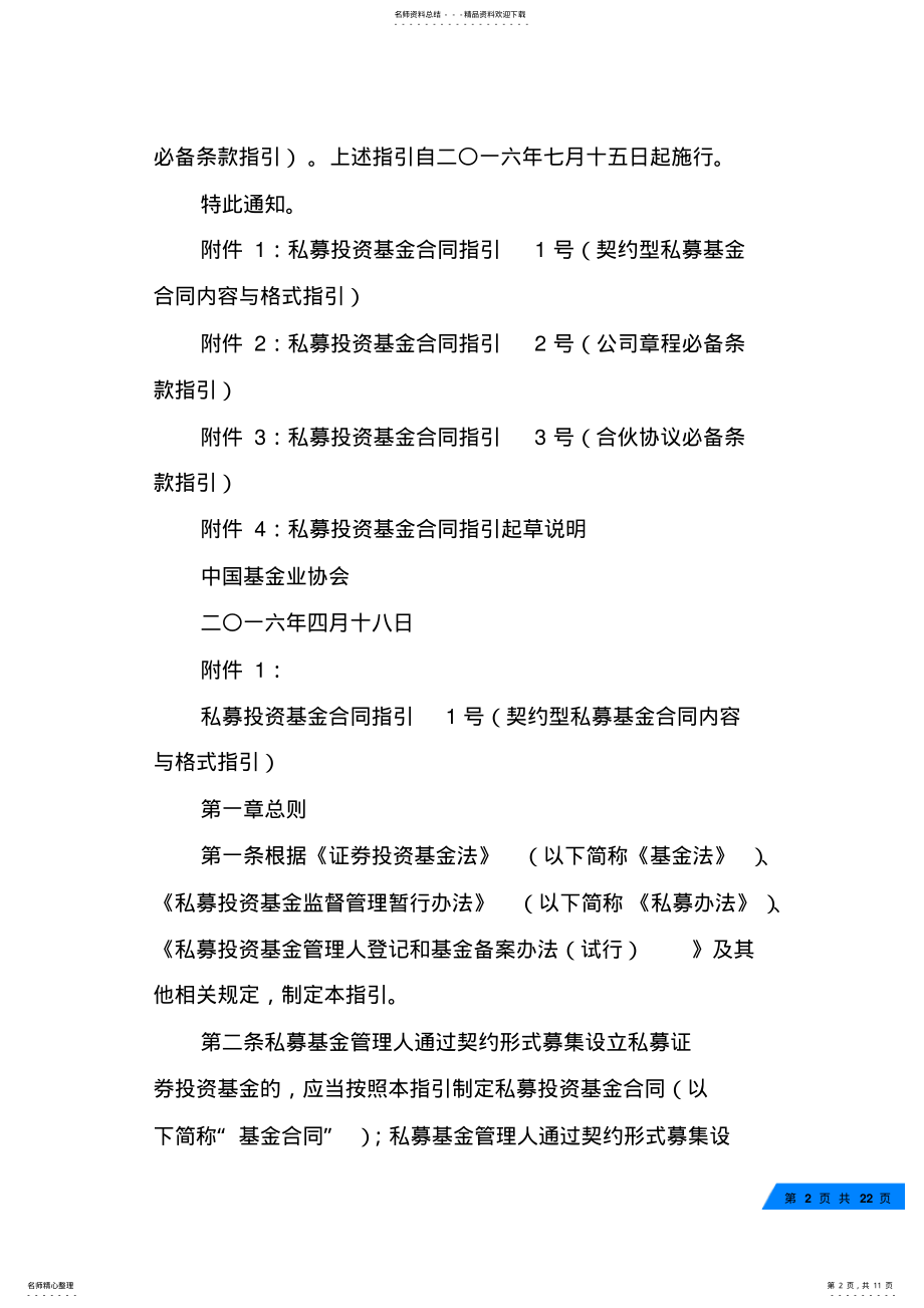 2022年2022年基金业协会私募投资基金合同指引 .pdf_第2页