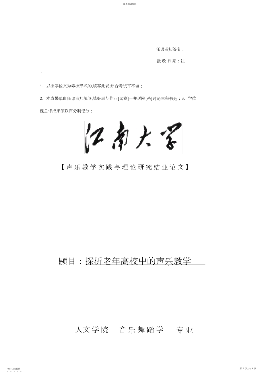 2022年探析老年大学中的声乐教学.docx_第2页