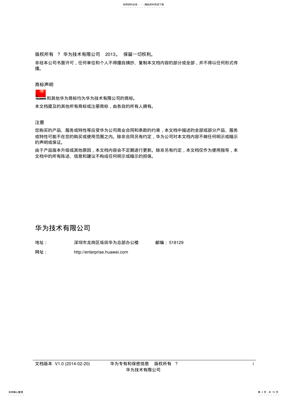 2022年2022年华为FusionCube数据库基础设施容灾方案白皮书 .pdf_第2页