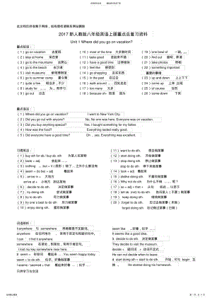 2022年新人教版八年级英语上册重点总复习资料资料讲解 .pdf