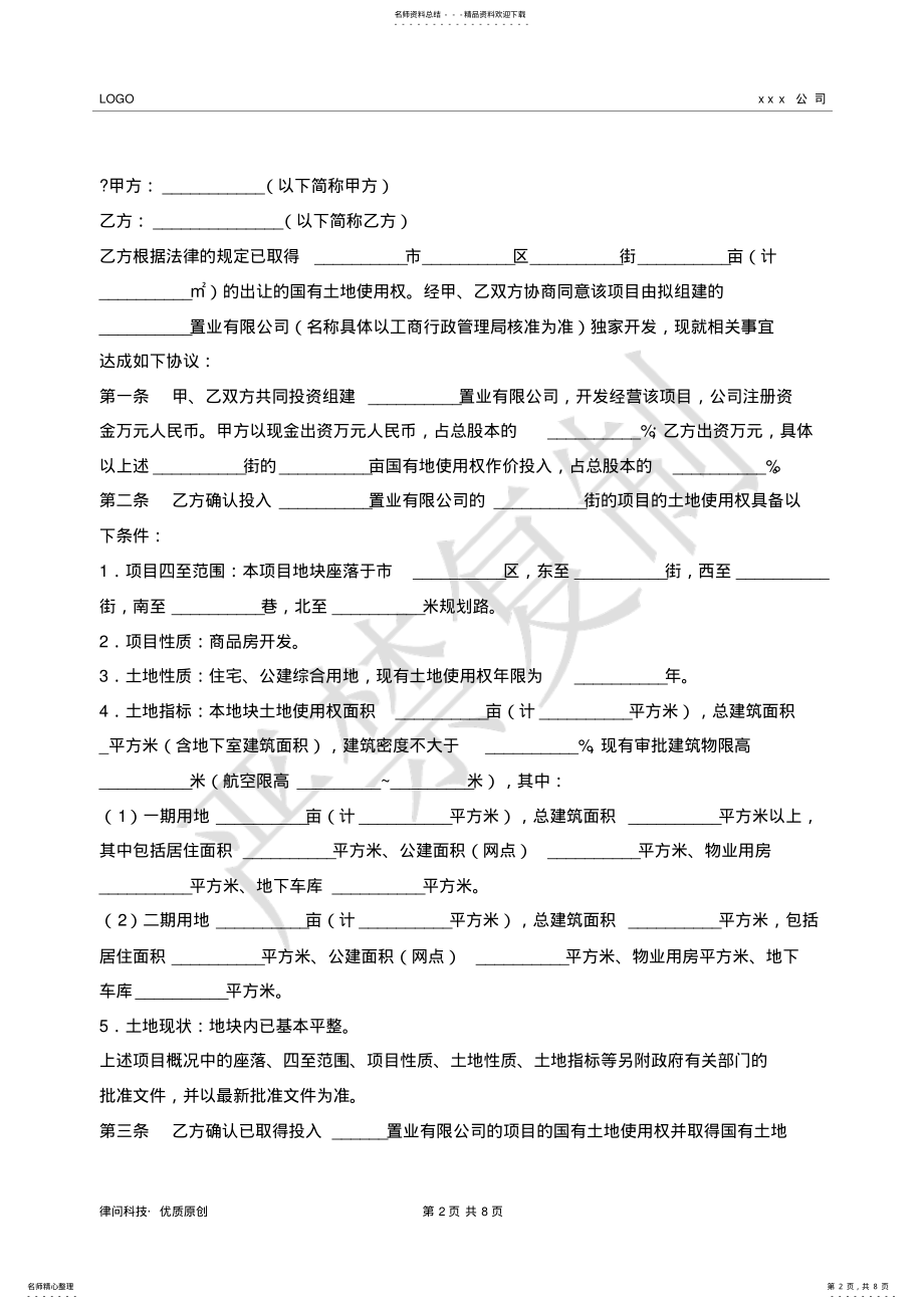 2022年房地产合作协议书范本- .pdf_第2页