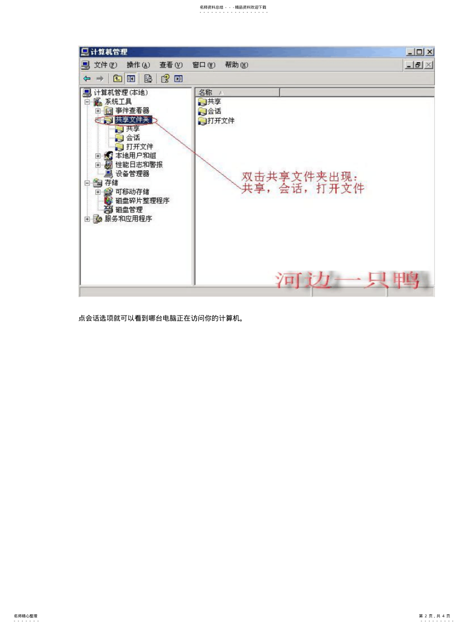 2022年2022年局域网查看谁在访问你的共享文件夹 .pdf_第2页