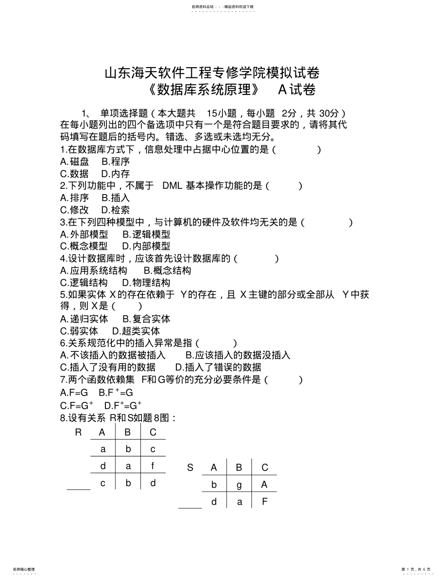 2022年数据库系统原理A资料 .pdf_第1页