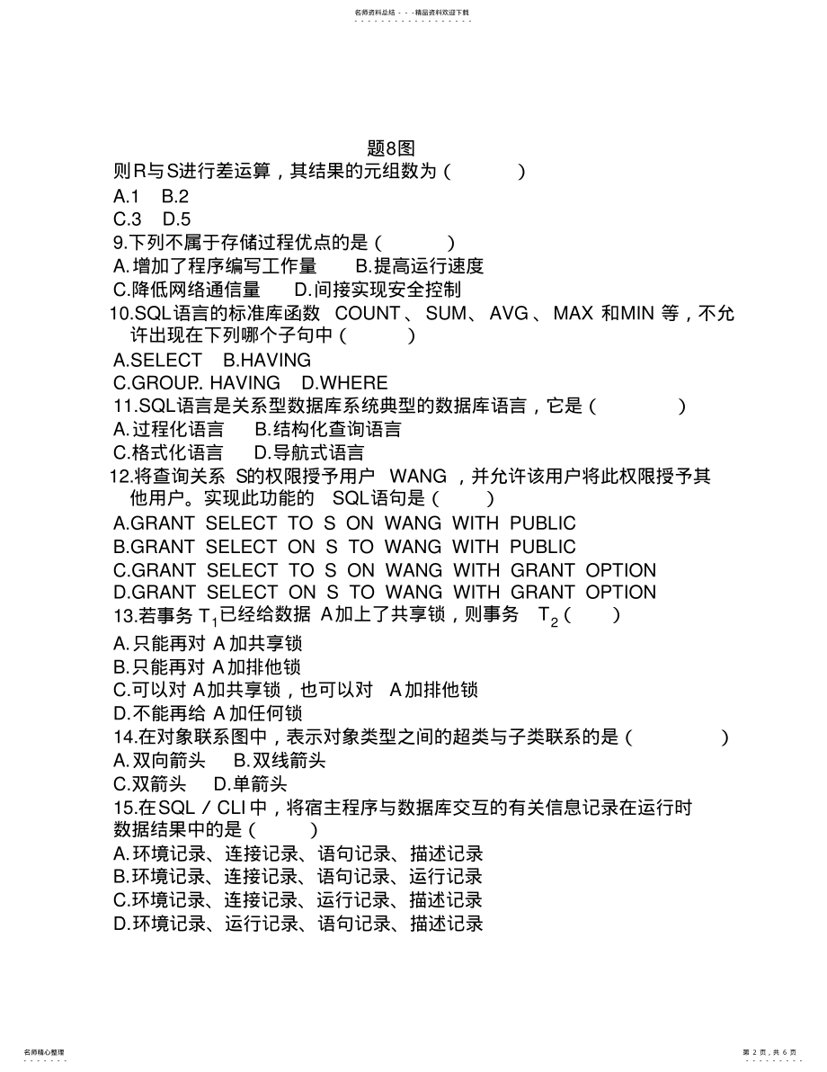 2022年数据库系统原理A资料 .pdf_第2页